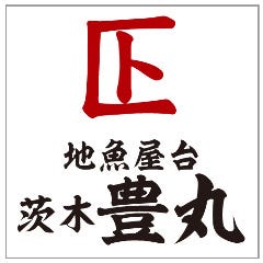 地魚屋台 茨木豊丸