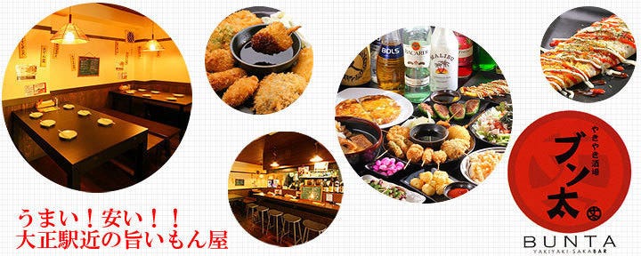 やきやき酒場 ブン太
