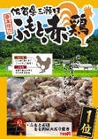 ふもと赤鶏　もも肉炭火焼き【佐賀県】