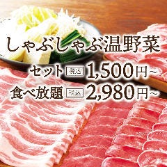 しゃぶしゃぶ温野菜 御茶ノ水店 御茶ノ水 居酒屋 ぐるなび