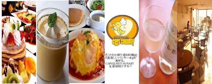 貸切Party＆パンケーキ Egg’s country