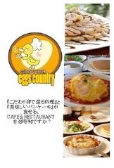 貸切Party＆パンケーキ Egg’s country 