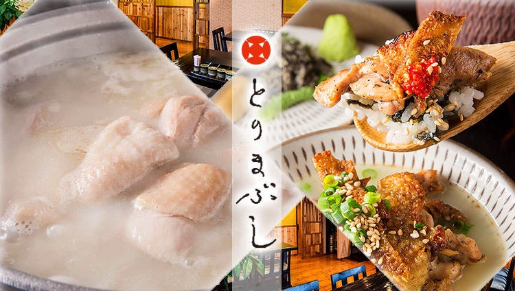 とりまぶし 博多本店