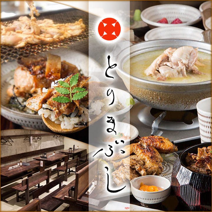 とりまぶし 博多本店_メインビジュアル