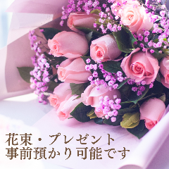 とりまぶし 博多本店_歓送迎会・お祝いなどのご利用に◎
花束・プレゼントなどの事前預かりも承ります