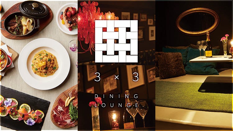 3×3 DINING LOUNGE
