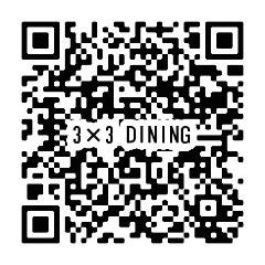3×3 DINING LOUNGE_３×３ネット予約サイト。電話のやり取りは極力なくなります