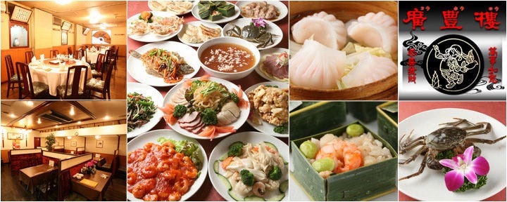完全個室×中国料理 廣豊楼（コウホウロウ） 神田本店