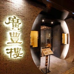 神田で完全個室があるレストラン 居酒屋 飲食店