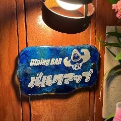 Dining BAR バルクアップ