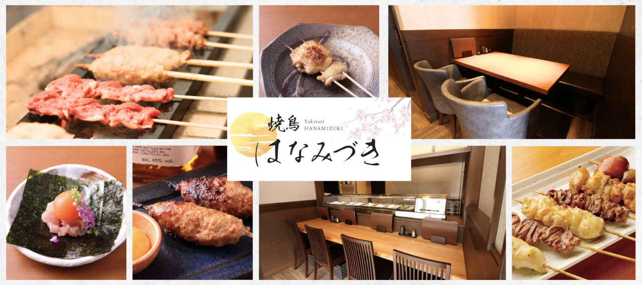 焼鳥はなみづき