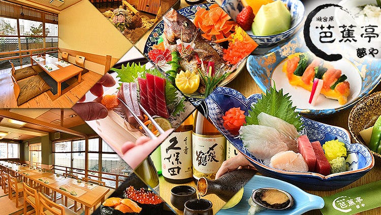 夢や 芭蕉亭