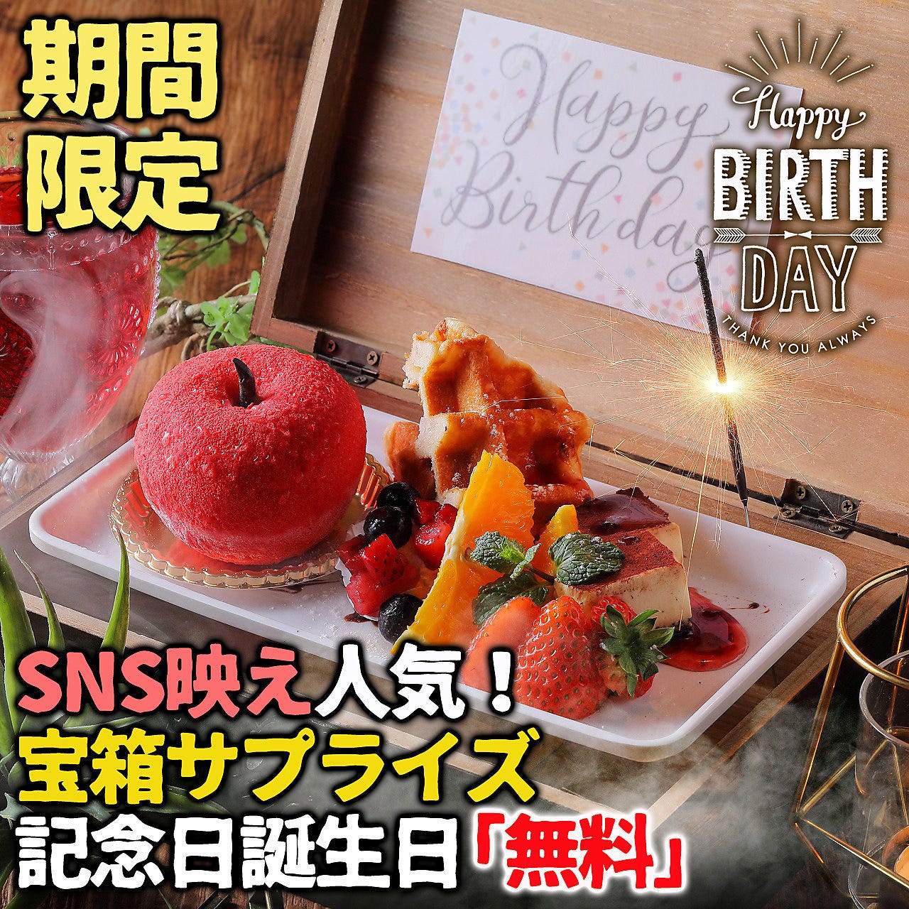 誕生日 記念日 3h飲み放題 8品4500円 3500円 牛タン肉ケーキ 宝箱プレートでサプライズ 個室 の詳細 完全個室 居酒屋 もぐもぐ 名古屋駅店 名駅 居酒屋 ぐるなび