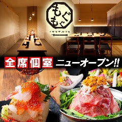 完全個室 時間無制限食べ飲み放題 もぐもぐ 名古屋駅前店 名駅 居酒屋 ぐるなび