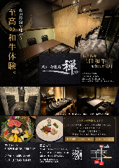 ステーキ懐石 禅