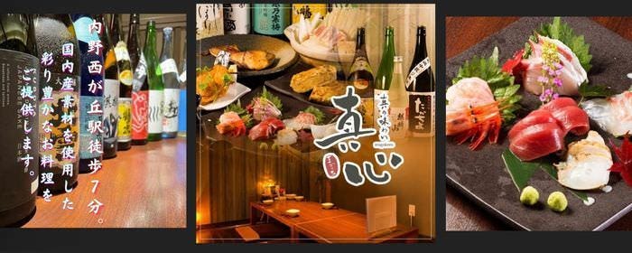 真の味わい 真心
