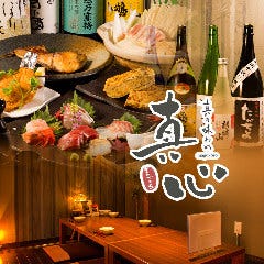 真の味わい 真心 