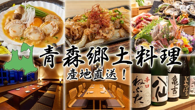 青森の旬菜旬魚とおばんざい 九十九 弘前駅前店 弘前 居酒屋 ぐるなび