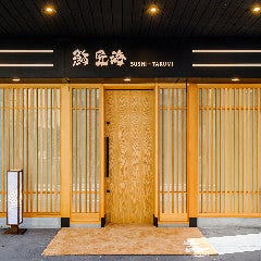 鮨 匠海