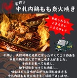 ゴーゴーこっこの中札内鶏もも炭火焼き