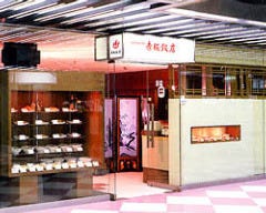 赤坂飯店 パレスサイドビル