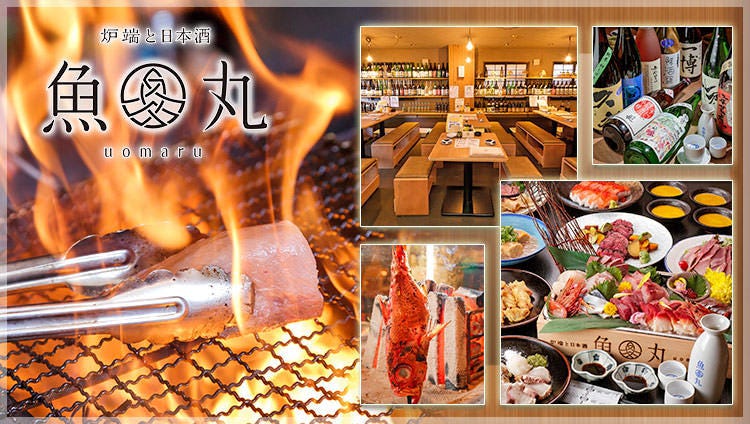 炉端と日本酒 魚丸 守山店