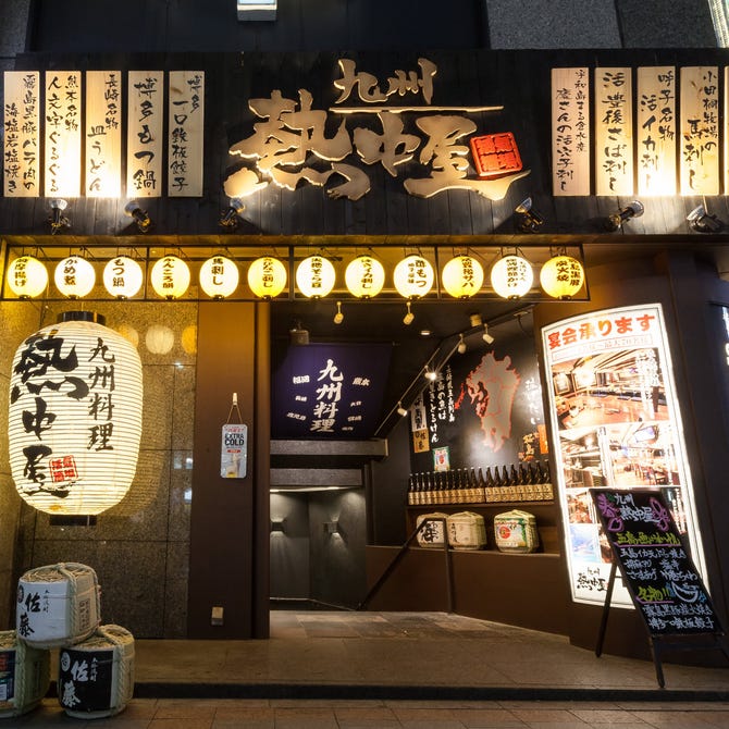 九州 熱中屋 上野 Live 上野 居酒屋 ぐるなび