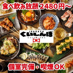 時間無制限食べ飲み放題×個室居酒屋 くいしんぼ すすきの総本店 
