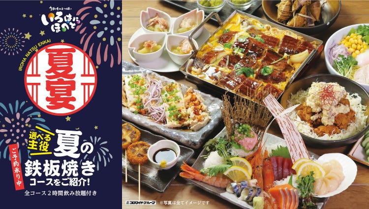 いろはにほへと いろはにほへと 水沢駅前店（奥州・金ケ崎/居酒屋） - 楽天ぐるなび