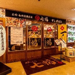 炉ばた 七福 藤沢新店