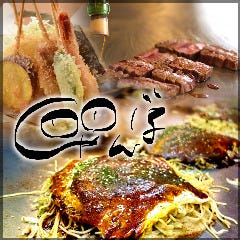 年 最新グルメ 岡山 個室でゆったり串揚げを楽しめるお店 レストラン カフェ 居酒屋のネット予約 岡山版