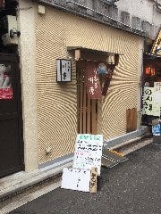 川栄 