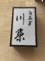 川栄