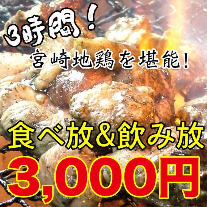 完全個室と食べ放題 鳥助 池袋店 池袋 居酒屋 ぐるなび