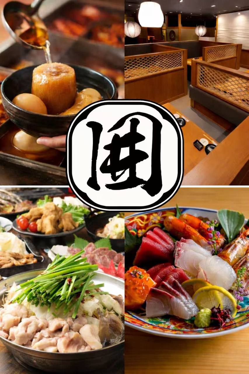 海鮮と天ぷらの隠れ家 囲 池袋店