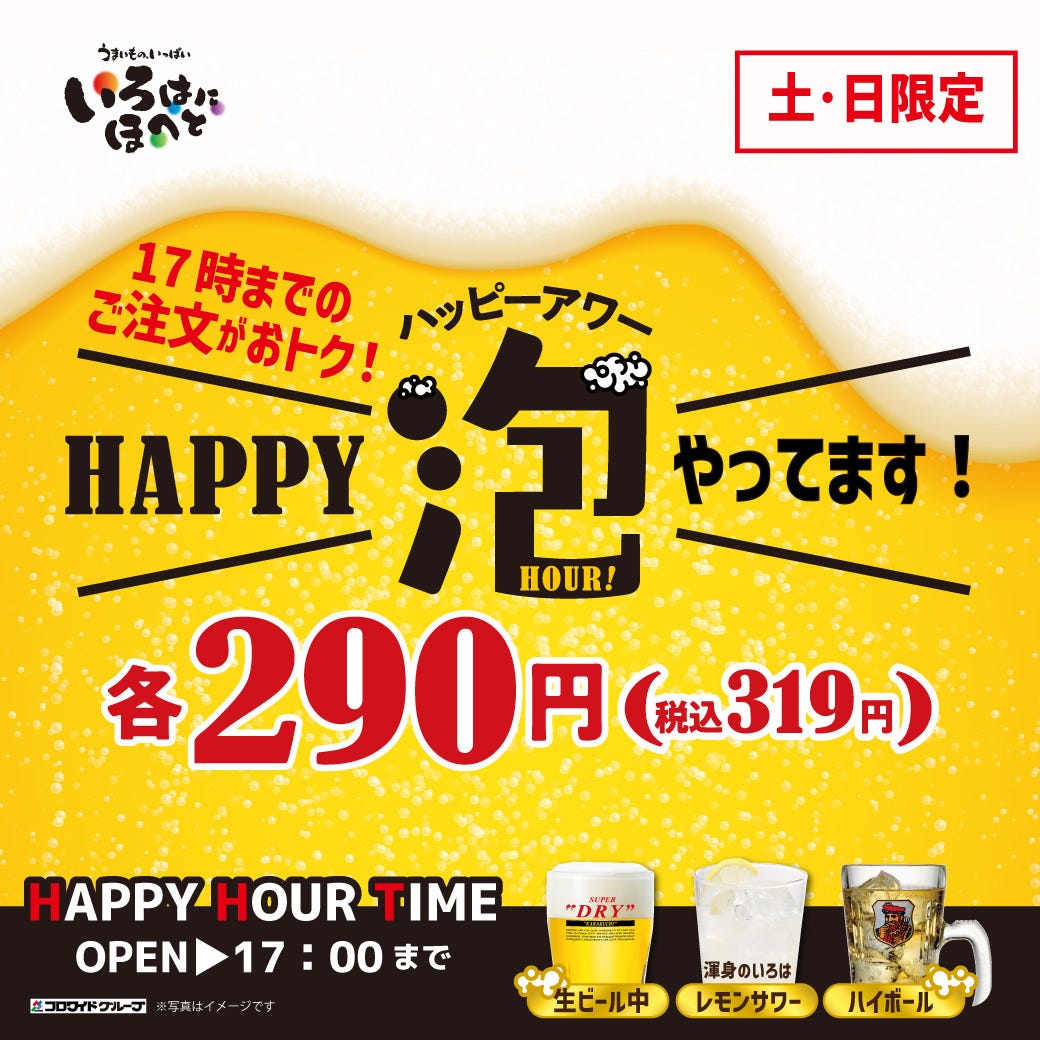 いろはにほへと 水戸駅南口店（水戸/居酒屋） - 楽天ぐるなび
