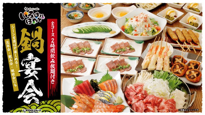 いろはにほへと 水戸駅南口店（水戸/居酒屋） - 楽天ぐるなび