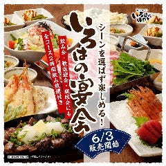 いろはにほへと 水戸駅南口店