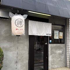 【酒とメシ】おすみ