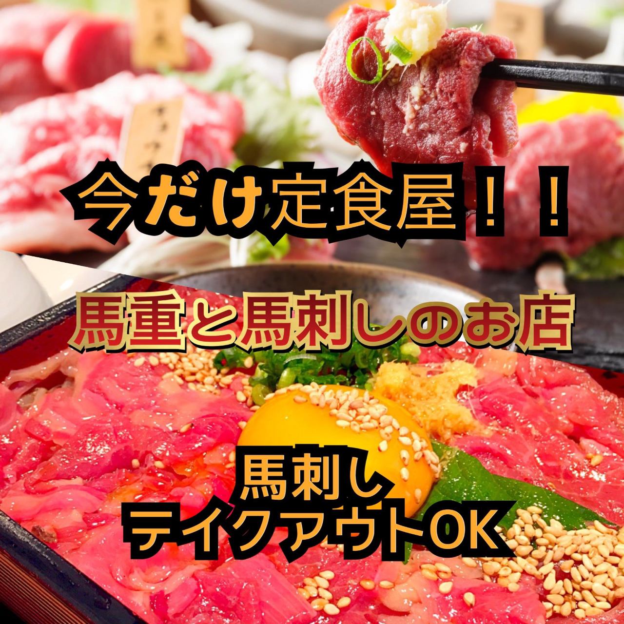 馬刺し居酒屋 ジョッキー北千住店 北千住 丼もの ぐるなび 馬刺し居酒屋 ジョッキー北千住店 北千住 丼もの ぐるなび