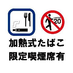 加熱式たばこ喫煙OK！