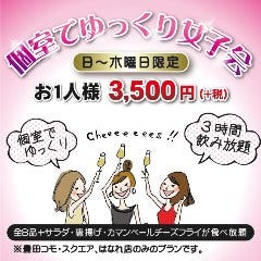 肉と魚とめん料理 なにがしはなれ 豊田市駅前店 豊田 居酒屋 ぐるなび