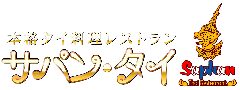サパン・タイ