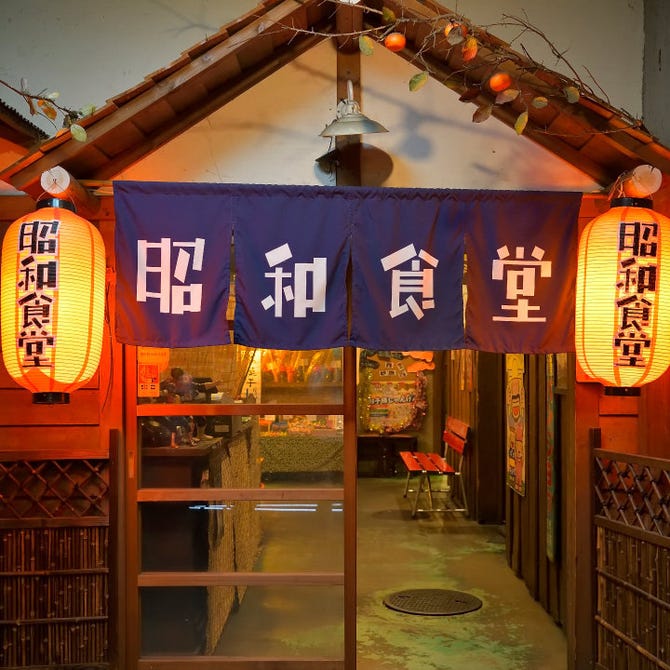 昭和食堂 堀田店 瑞穂区 居酒屋 ぐるなび