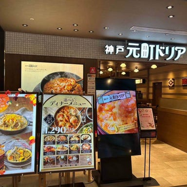 神戸元町ドリア イオンモール岡山店 こだわりの画像