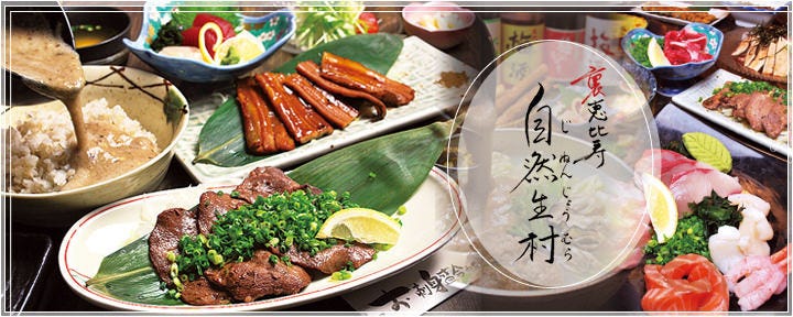 裏恵比寿 自然生村
