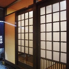 南洋亭 