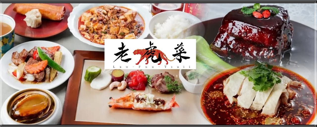 老虎菜 阪神梅田店