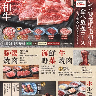 焼肉カルビ一丁 大仁店_牛タンと特選黒毛和牛食べ放題 4,928円(税込)