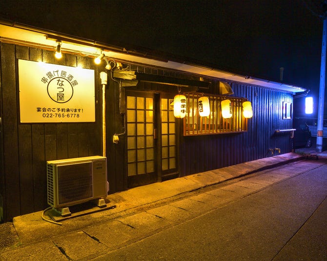 串揚げ居酒屋 なつ屋 大崎 古川 登米 居酒屋 ぐるなび